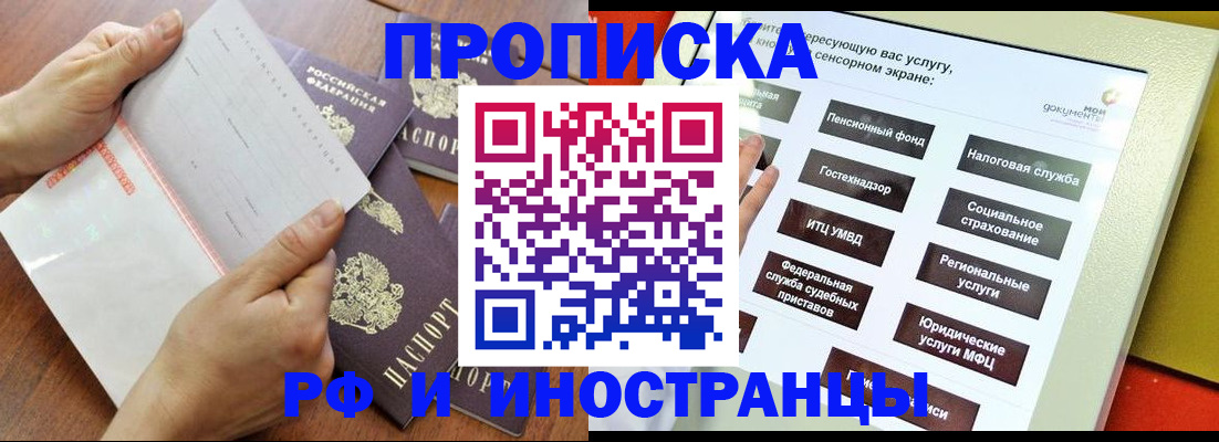 прописка иностранных граждан в Ступино